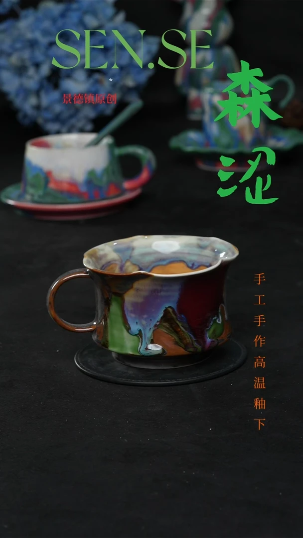 景德镇森涩手创陶瓷（食品级）945