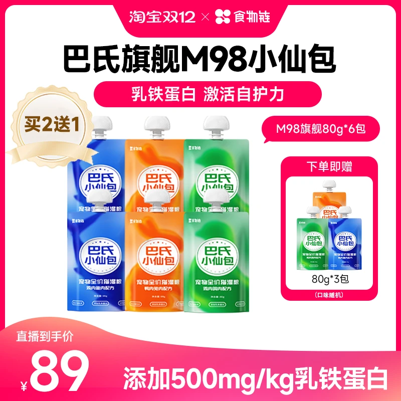 【买2送1】食物链巴氏M98小仙包乳铁蛋白猫咪营养鲜肉主食罐头