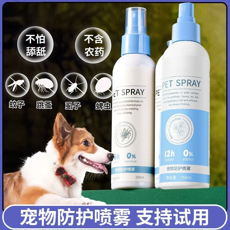 狗狗体外驱虫喷雾富宠物犬用防蚊虫瑞蜱虫跳蚤白家用抑菌预防专用