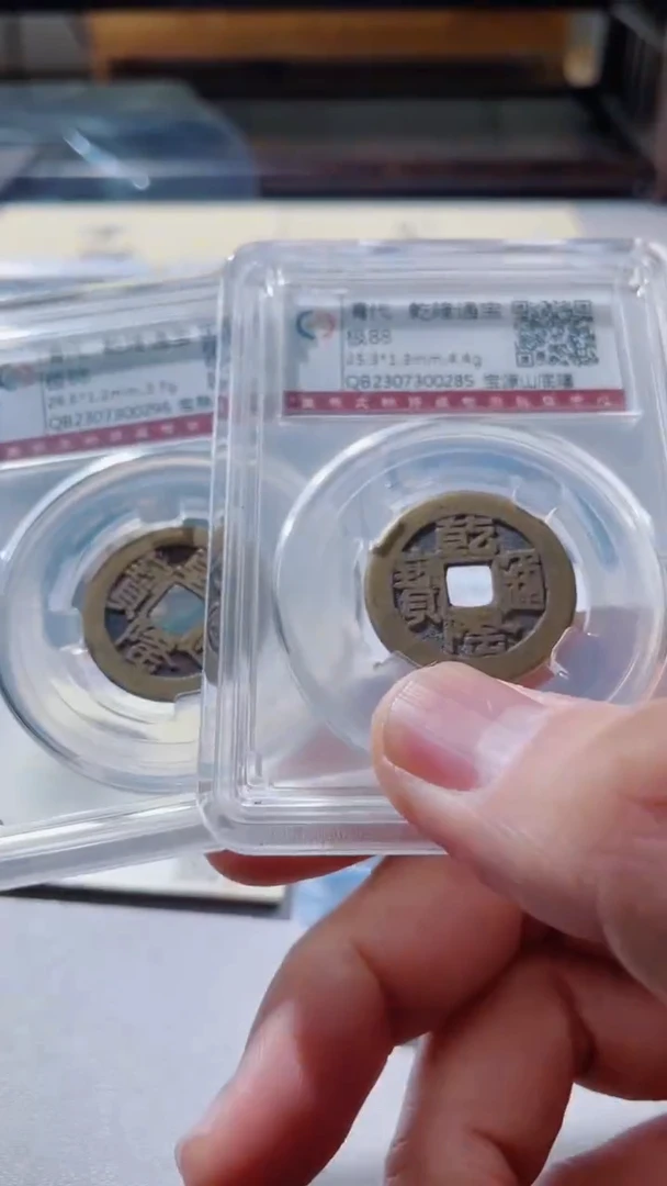 【闪购商品】铜古钱币古钱币乾隆山88分