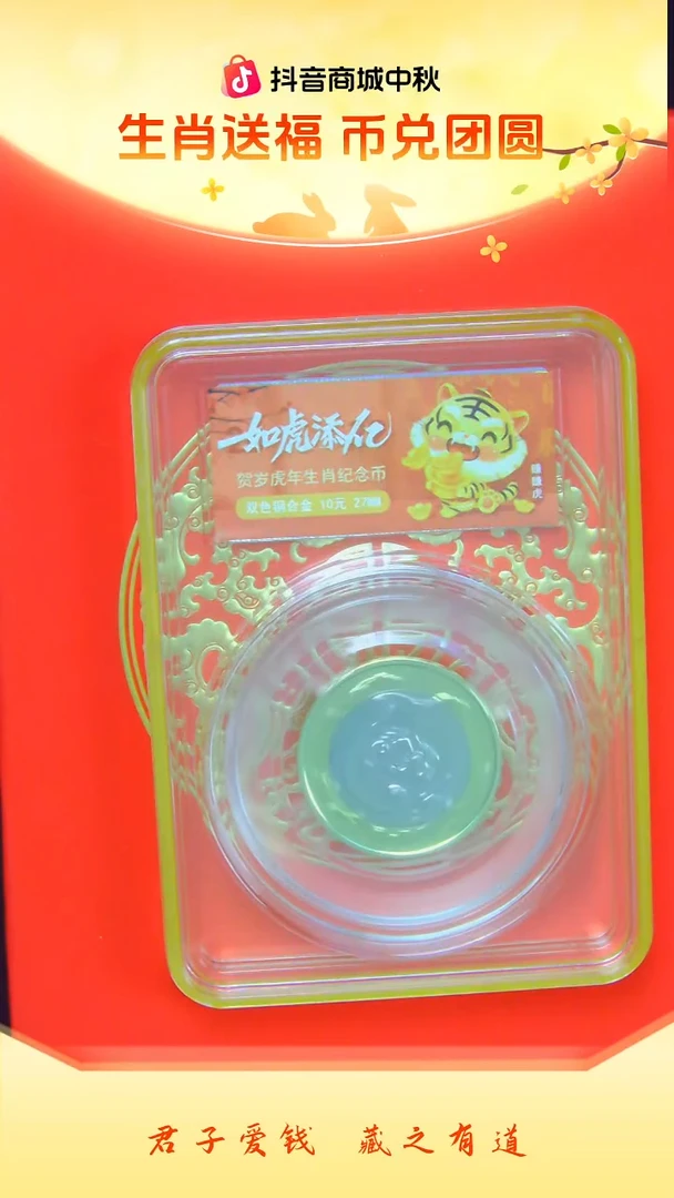 其他普通金属虎年纪念币 如虎添翼