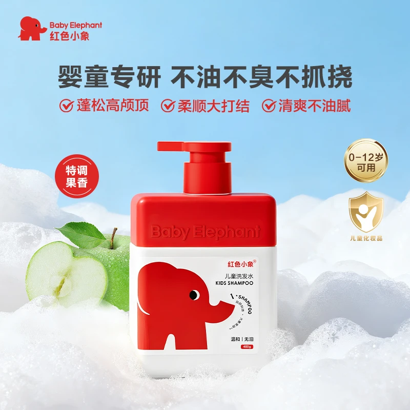 红色小象儿童洗发水专用控油蓬松持久留香洗发露儿童婴儿洗发水
