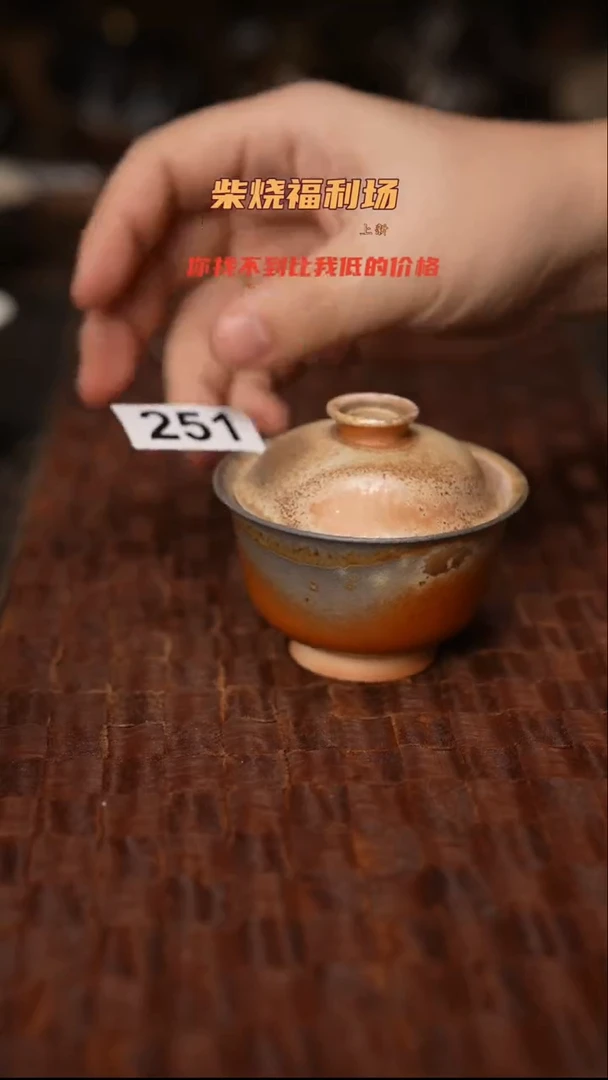 251柴烧茶器自然落灰器