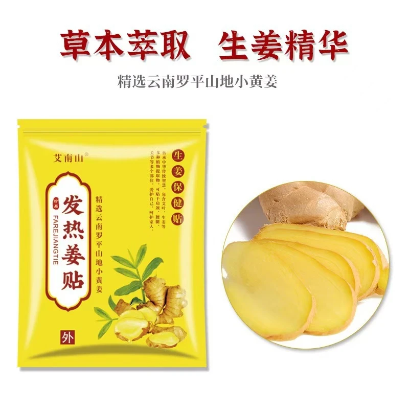 【补贴福利拍5送1】生姜贴发热姜贴草本小黄姜艾灸贴