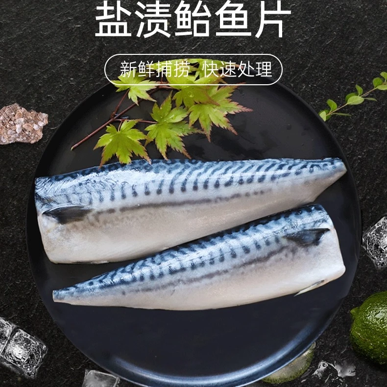 大连特产薄盐盐渍鲐鲅鱼片250g-280g/包*6包 冷冻发货 顺丰包邮