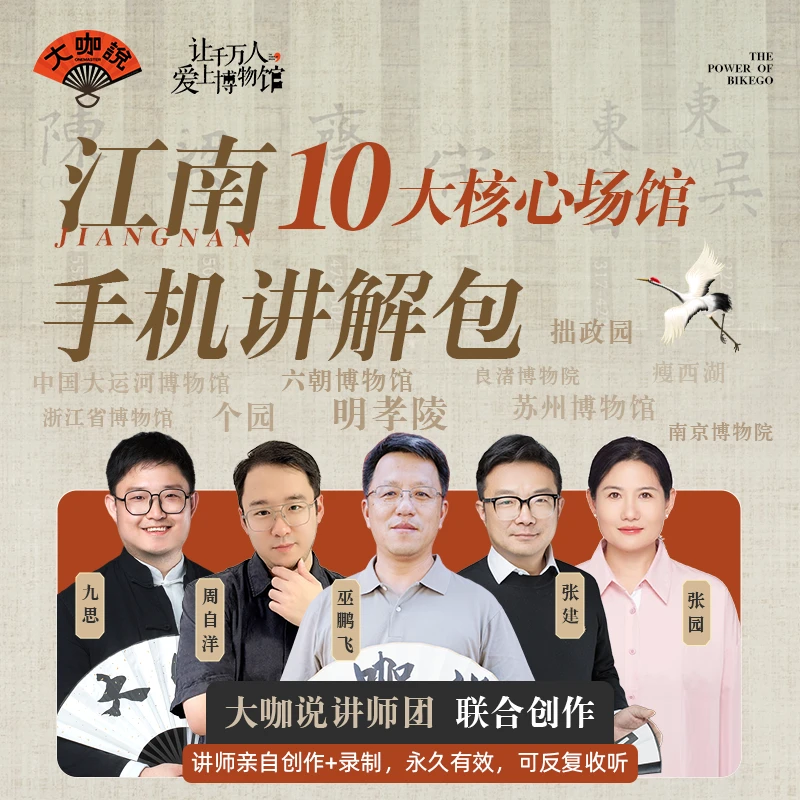 江南·手机讲解·博物馆·10大核心场馆·实体卡