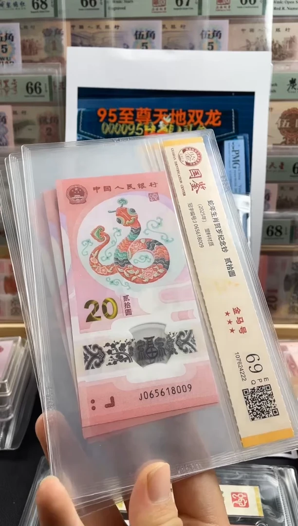 塑料蛇钞金马号69分 独5