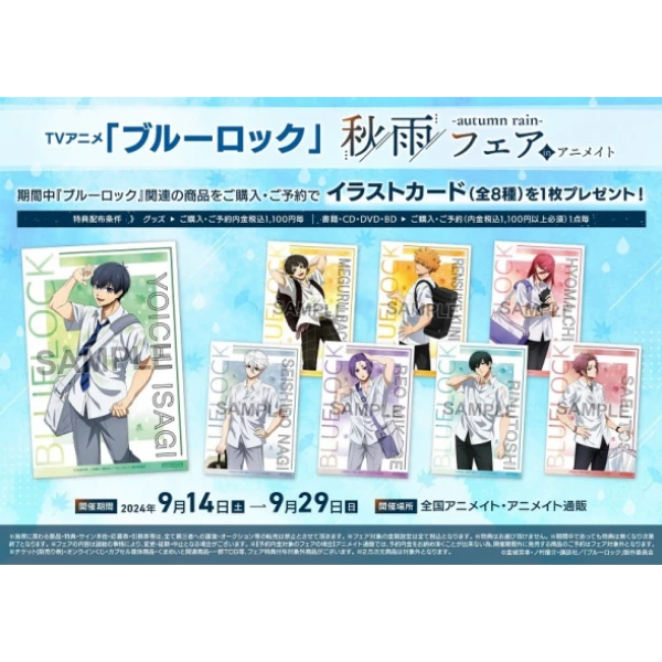 【拆包】蓝色监狱 蓝锁秋雨特典卡背抽 正版日谷盲盒