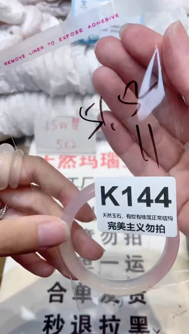 手镯玛瑙/玉髓未镶嵌52