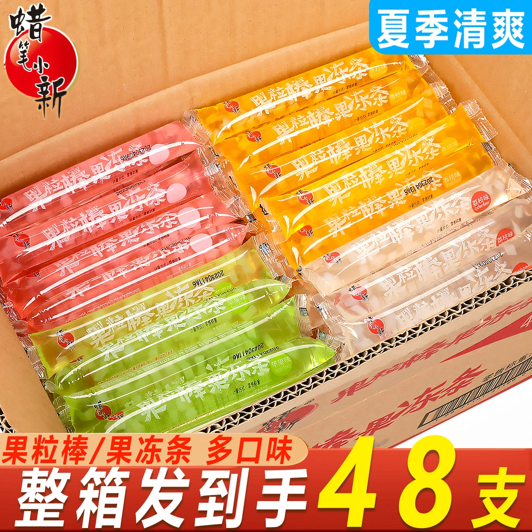 【整箱发】蜡笔小新果冻条果冻棒果汁果冻棒草莓水果味儿童果冻零食