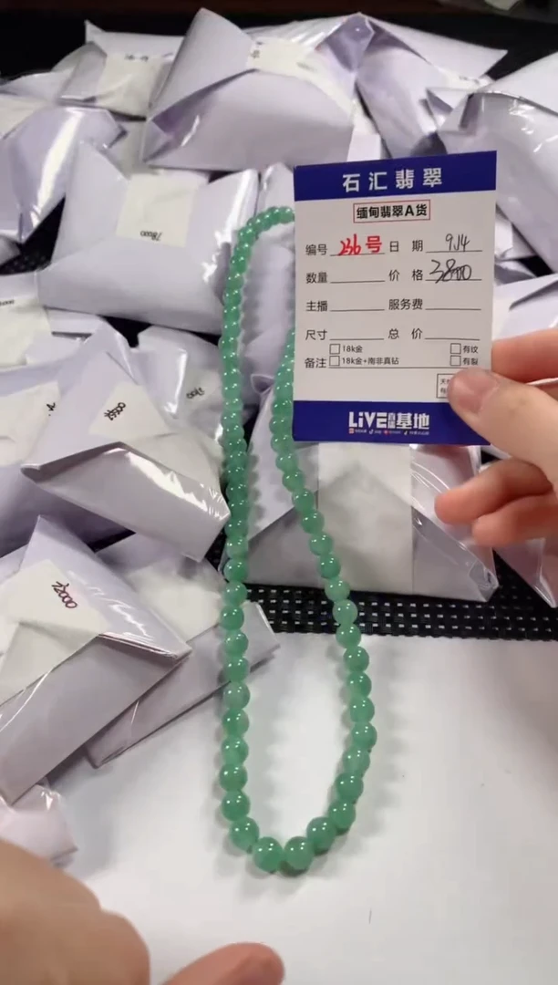 颈饰未镶嵌翡翠1