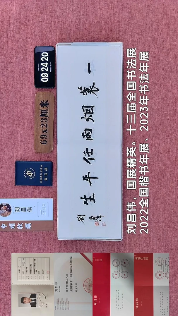 书法89    刘老师书法作品