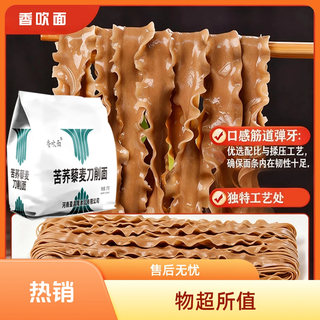 黑小麦特色苦荞黎麦刀削面荞麦面荞麦粗粮代餐饱腹营养主食