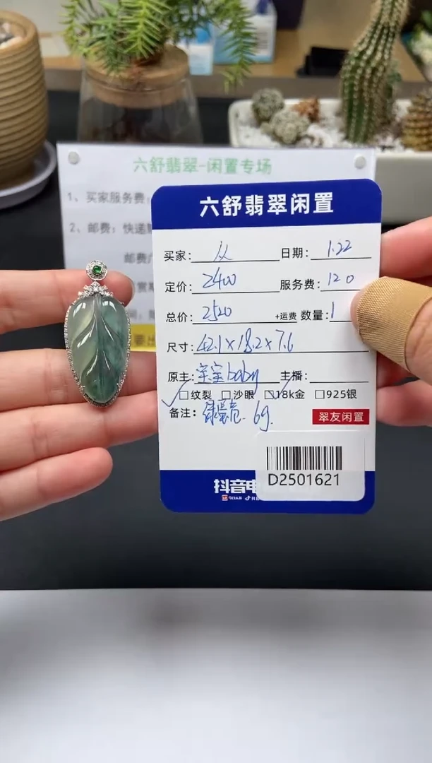 【闪购商品】翡翠颈饰18K金镶嵌D2501621