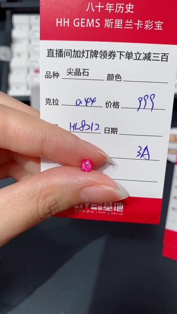 裸石尖晶石0.44ct HL8212