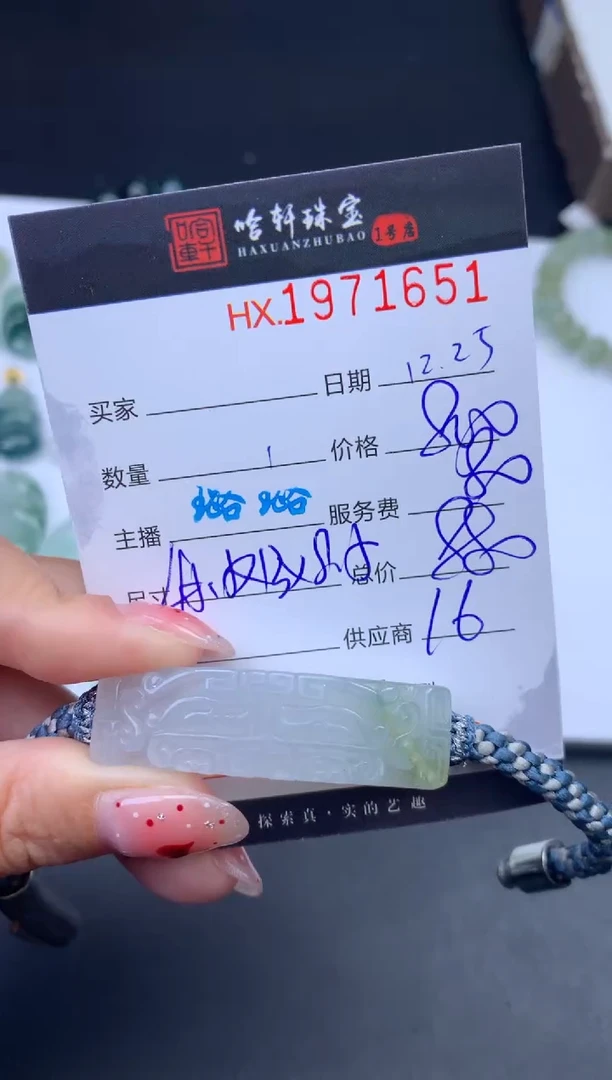 未镶嵌挂件翡翠哈轩 挂件1