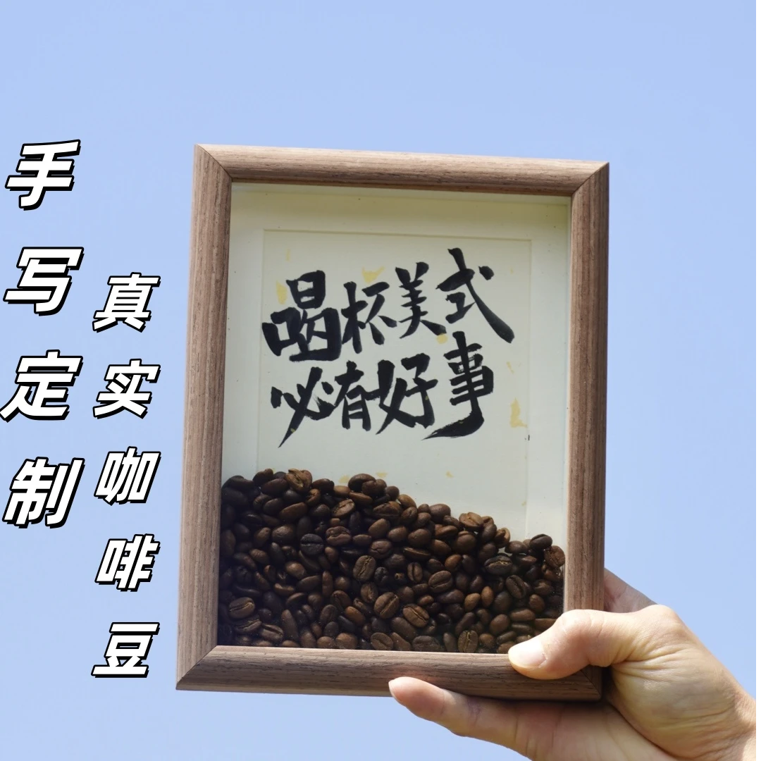 【手写定制】创意手写咖啡豆相框摆件咖啡厅摆件办公室客厅桌面摆台