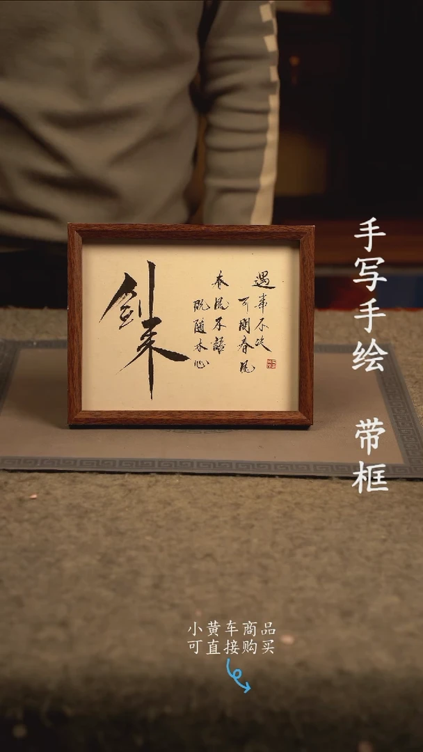 【闪购商品】书法10寸 国潮书法摆件 编号白剑来