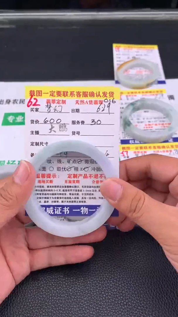 定制翡翠未镶嵌梦****8   62#手镯定制链接