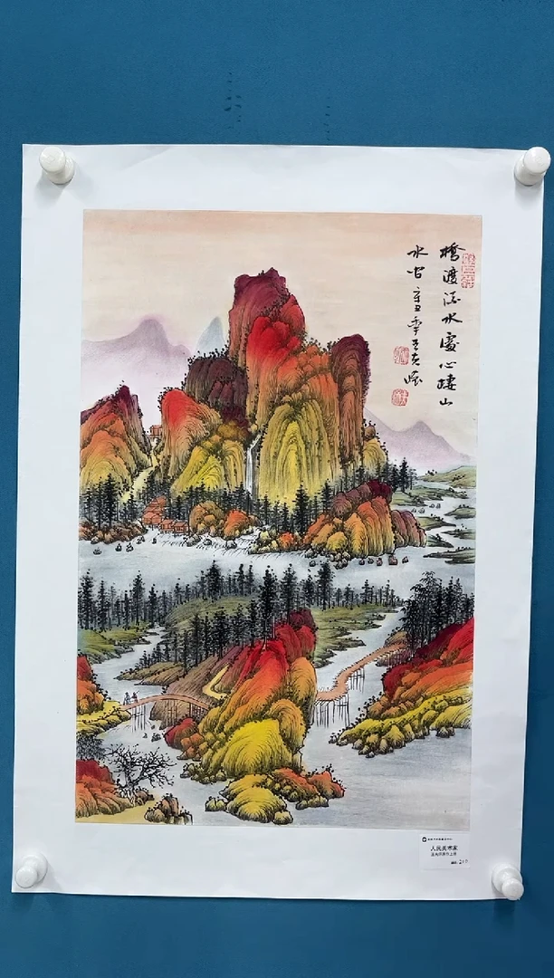 国画9.27zz-王夫怀-人民美术家-四尺三开4
