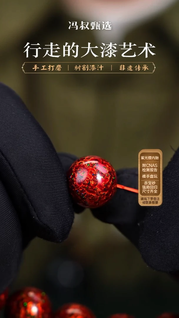 【七巷大漆】1.5极光红变彩单珠
