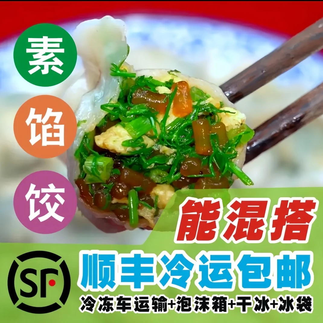 山东素馅手工水饺茴香鸡蛋韭菜鸡蛋速冻新鲜美味速冻食品美食早餐
