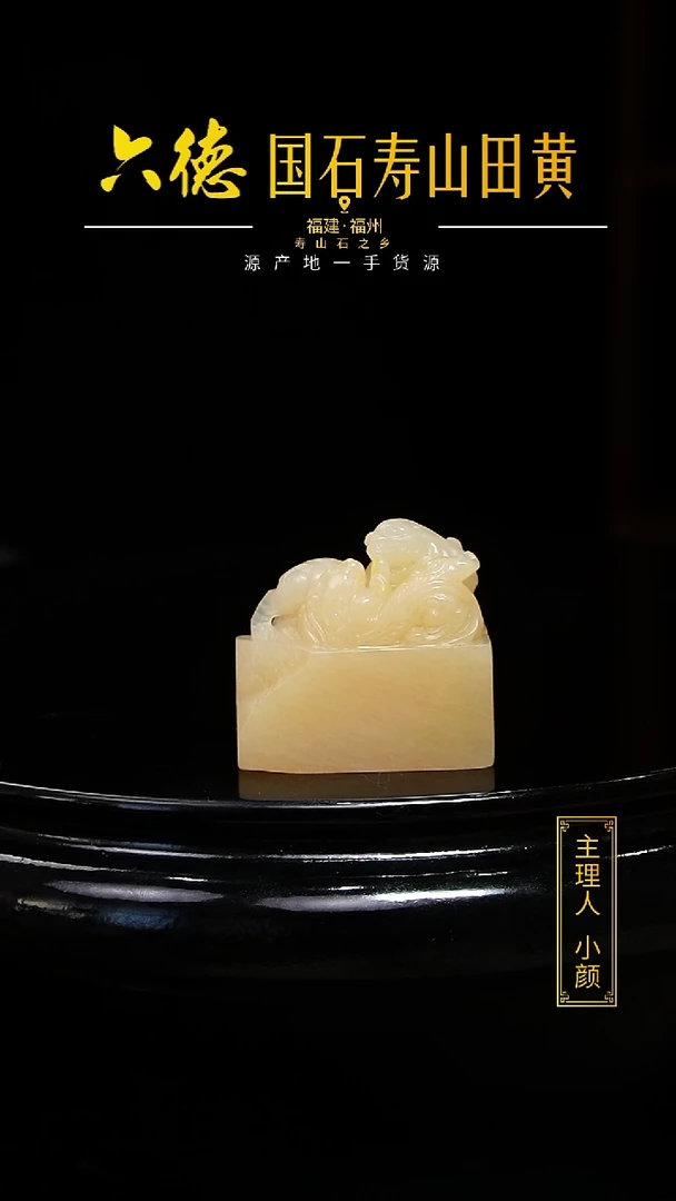 寿山石其他37.6克寿山白田印章