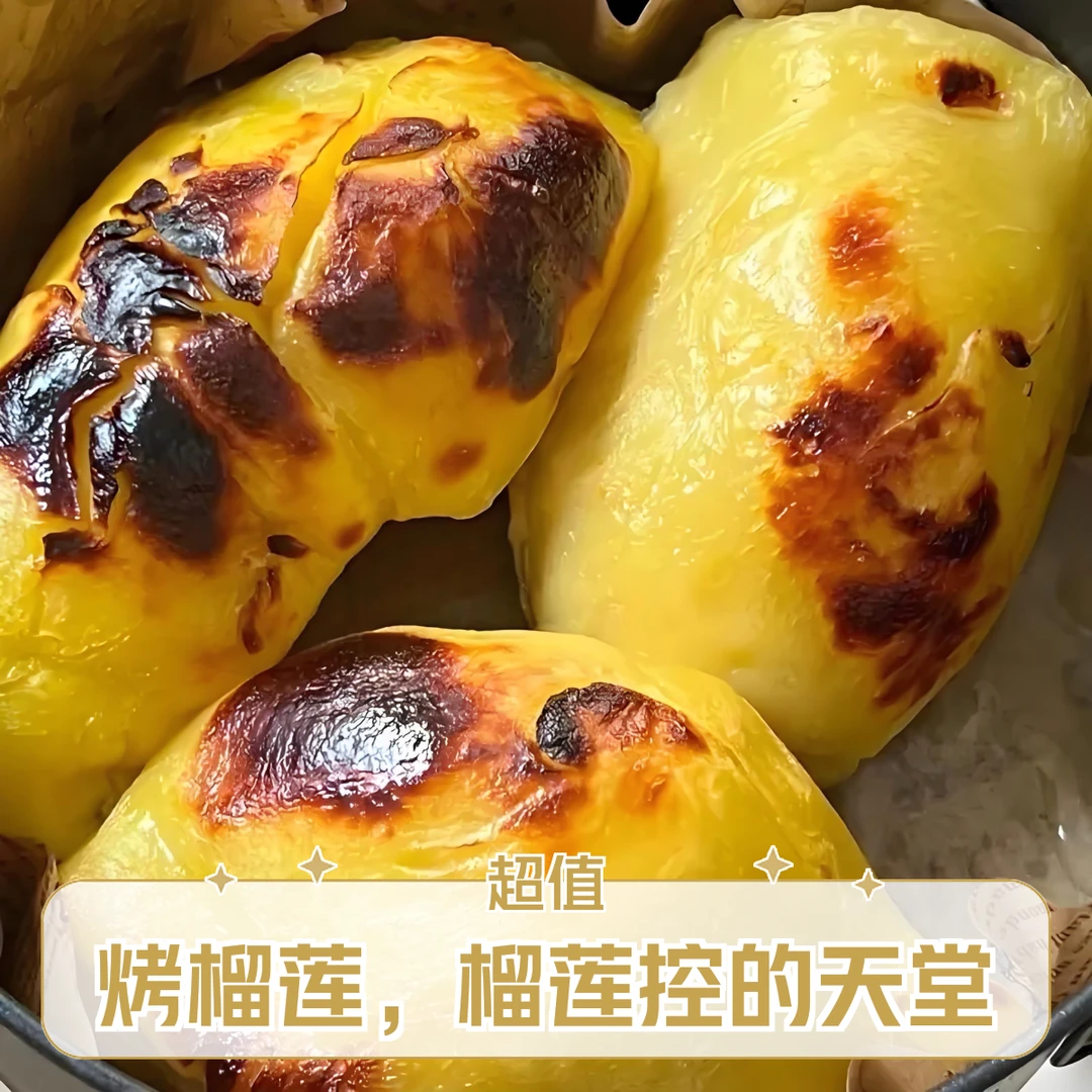 【烤榴莲】泰国鲜榴莲烤纯肉1.5斤以上核小泰国金枕榴莲榴莲同城送金枕