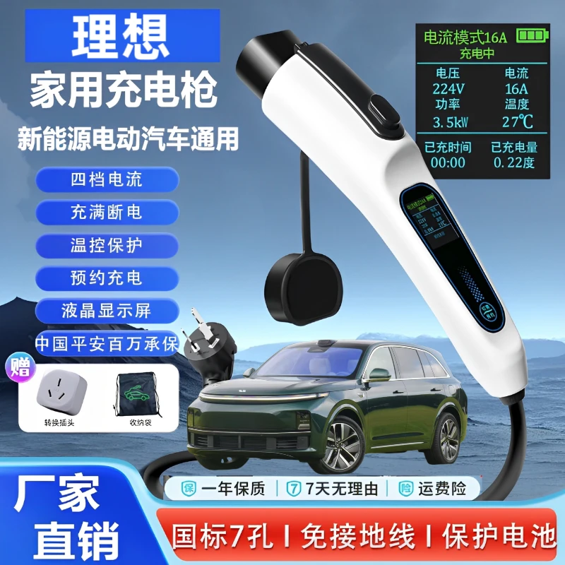 理想L6/L7/L8原厂充电枪L9便携式随车充新能源汽车MEGA家用充电桩