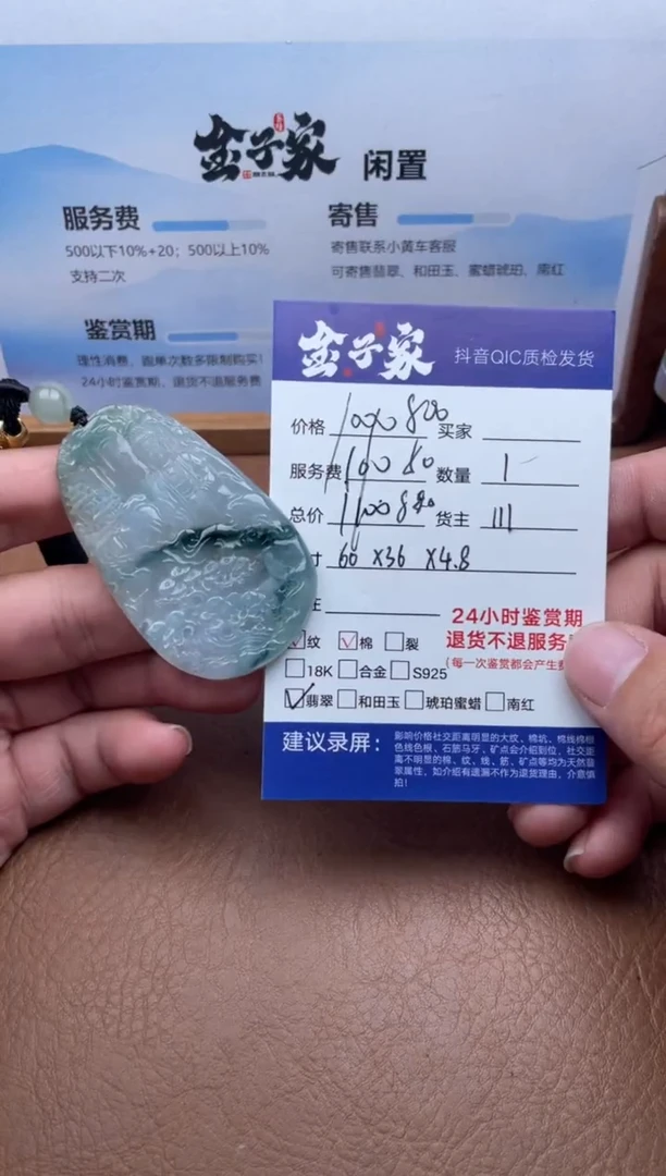 颈饰未镶嵌翡翠5426719371