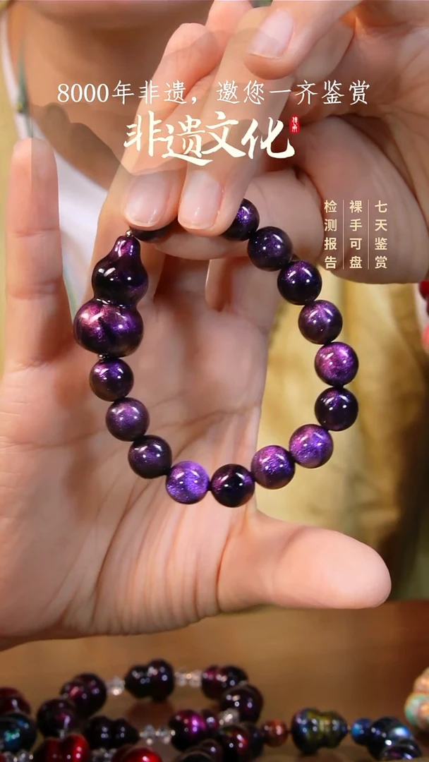 66彩云砂星辰紫璃葫芦圆珠手持