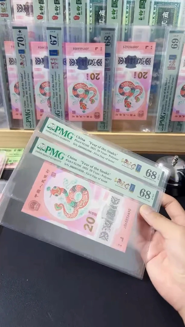 塑料蛇钞金马天下首日0569组合单5PMG68不挑号