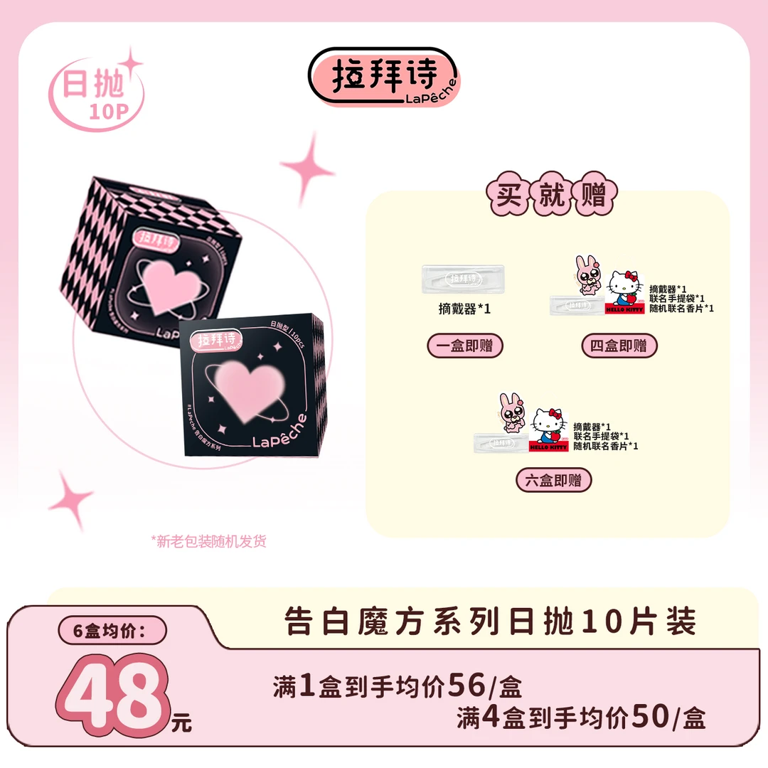 【美瞳】拉拜诗【告白魔方】日抛 美瞳10片装明眸经典水润自然