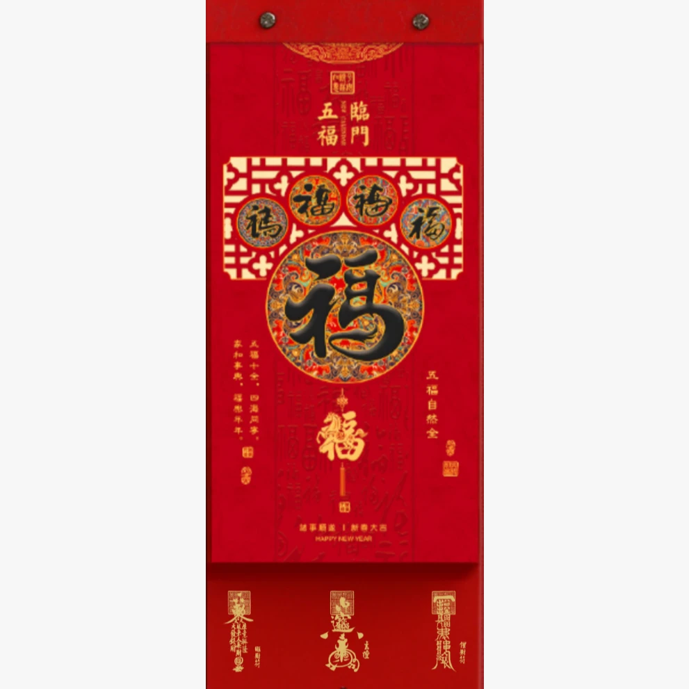 2026马年五福挂历