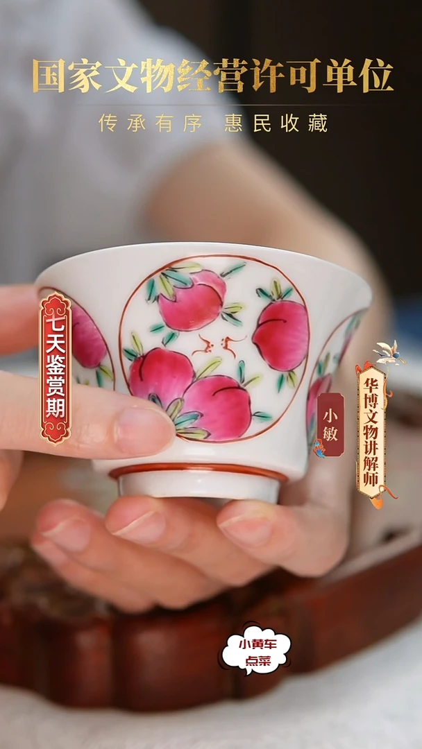 清杯0151粉彩寿桃纹撇口杯