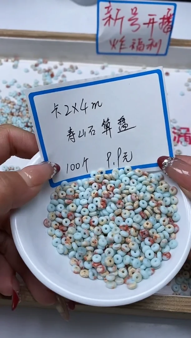 【闪购商品】玛瑙/玉髓散珠未镶嵌B735寿 山石2*4m100个9.9元