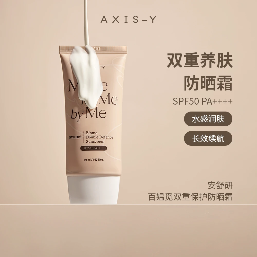 AXIS-Y安舒研百媪觅美白祛皱防晒霜3支长效水润保湿SPF50  PA++++