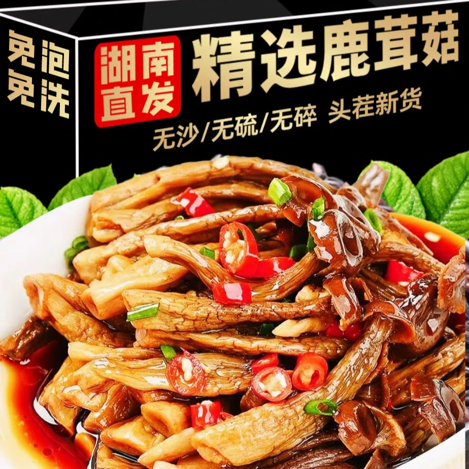 【高山鹿茸菇】非干货免泡肥厚炒菜炖煲汤鸡汤鲜美炒肉营养美味炖汤