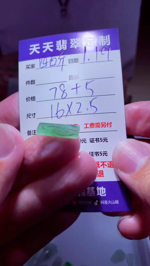 【闪购商品】定制翡翠未镶嵌材料78