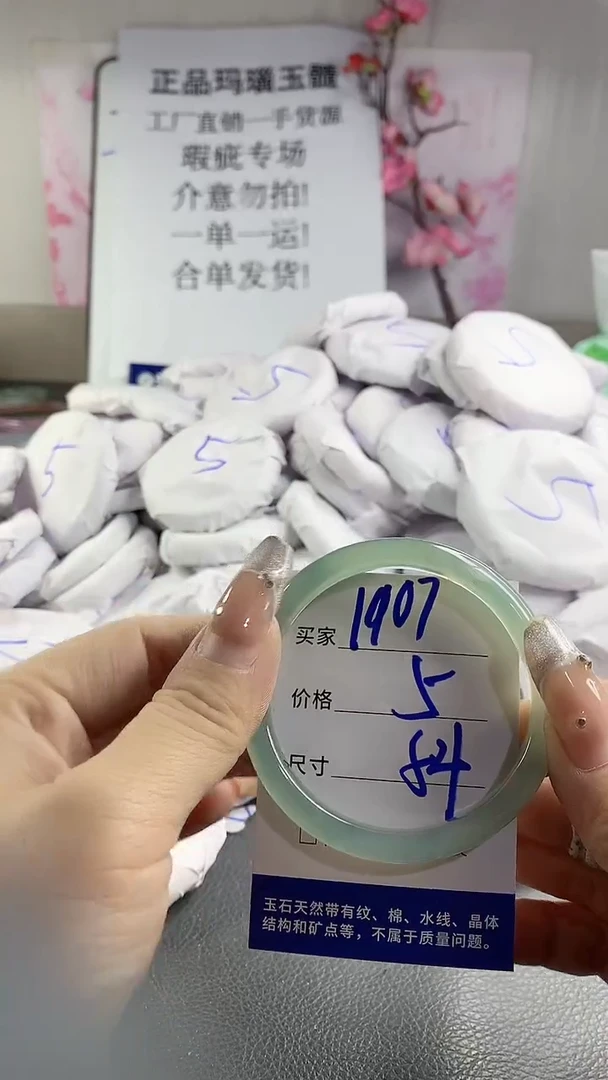 玛瑙/玉髓手镯未镶嵌1907