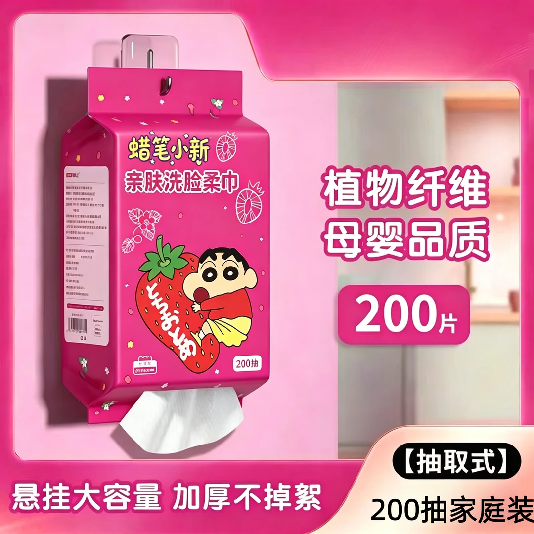 200抽【正版蜡笔小新授权】草莓洗脸巾悬挂式洗面巾加大抽取式洁面