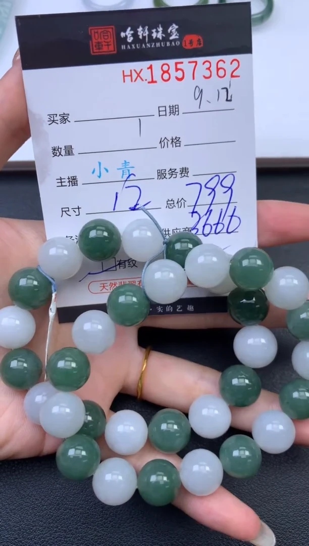 未镶嵌挂件翡翠哈轩 手串1（有纹有裂）（多样性发其一）