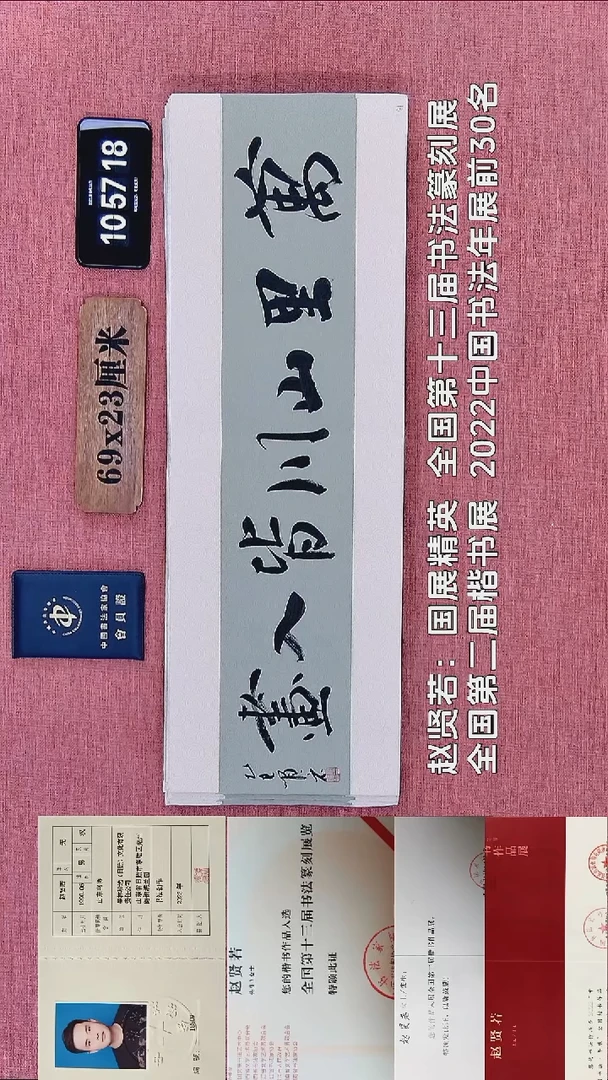 书法93    赵老师书法作品