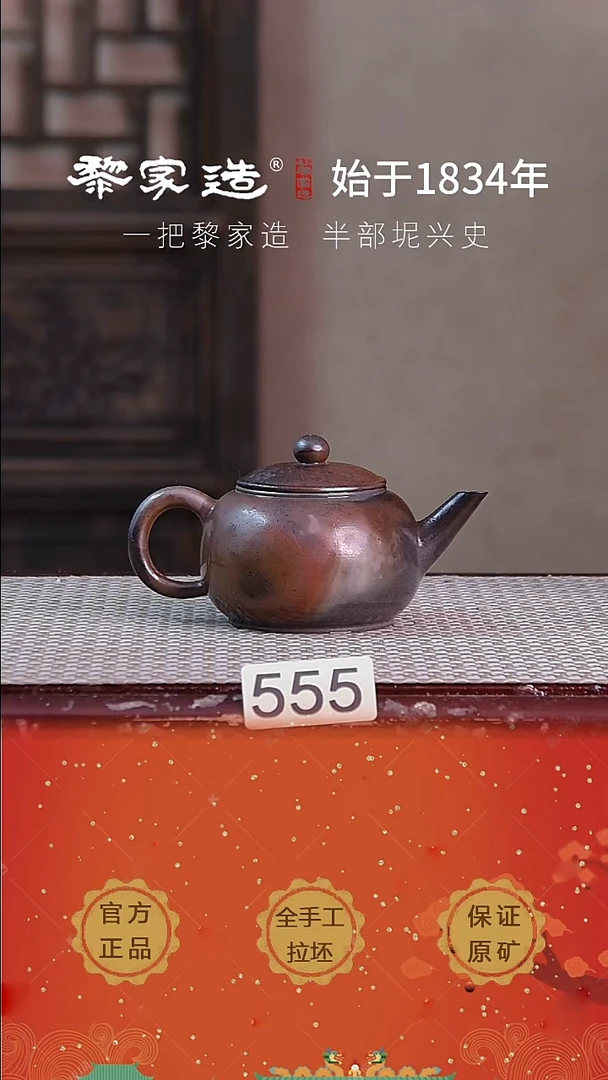 壶555F瑕约130cc薄胎柴烧球孔无盒