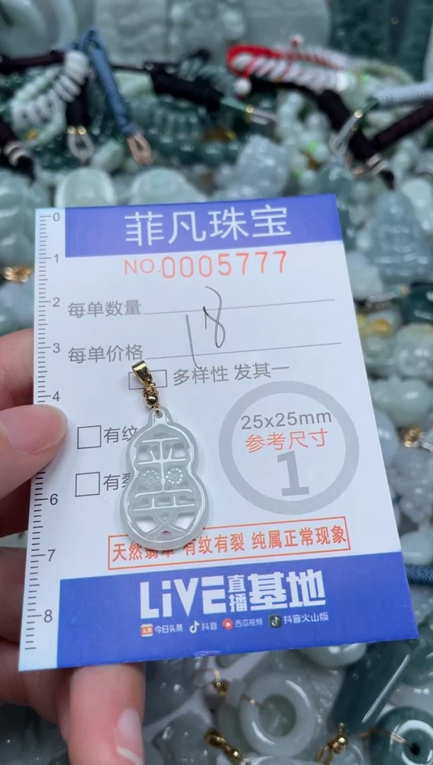 【闪购商品】翡翠颈饰未镶嵌00..5777