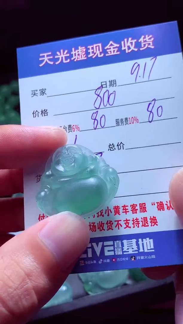 未镶嵌定制翡翠娜*翡翠毛货定制514022