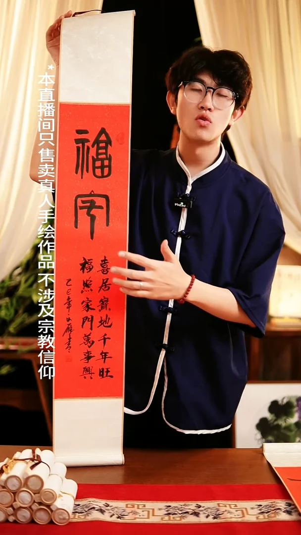 书法书法卷轴17*110红黑福宅 杨