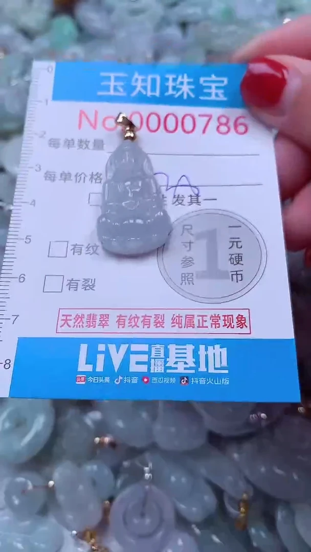 吊坠(不含链)未镶嵌翡翠786