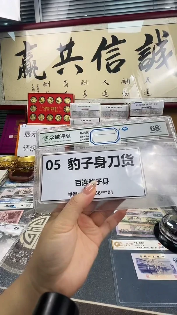 【05豹子身】百连刀货 （不挑号）