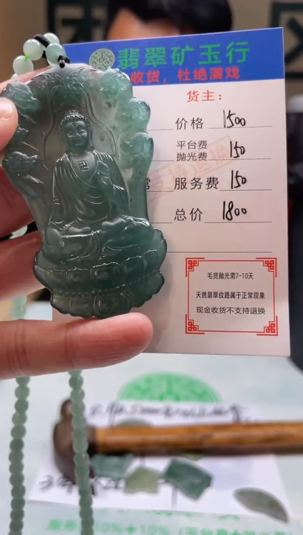 定制翡翠未镶嵌毛货-不退不换